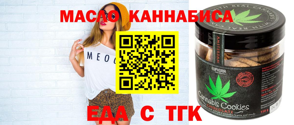 Еда ТГК марихуана  Вход с VPN  Добрянка 