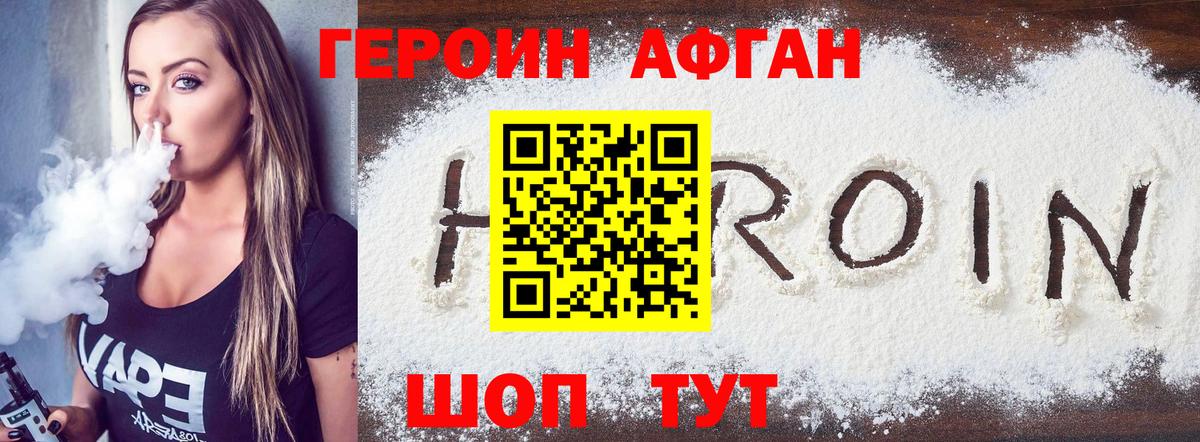 ГЕРОИН хмурый Добрянка