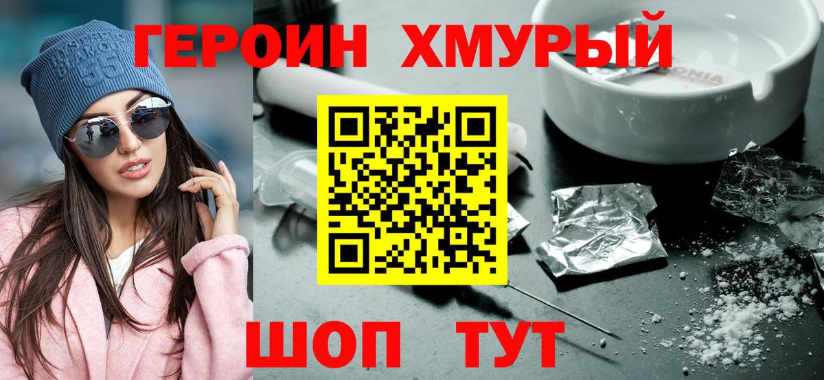 Героин  Вход с VPN  Добрянка  Героин белый 
