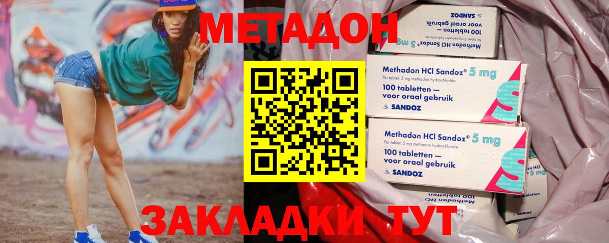 Метадон methadone  Метадон белоснежный  omg tor  Добрянка  Вход с VPN 