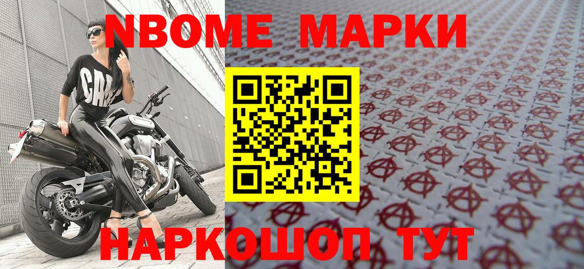 Марки N-bome 1500мкг  Вход с VPN  Марки N-bome 1500мкг  Добрянка 